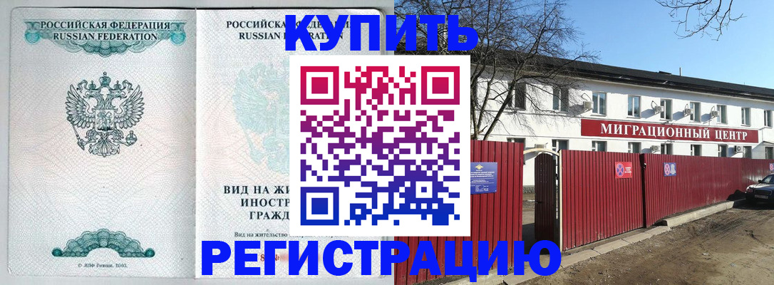 купить прописку в Нижнеудинске