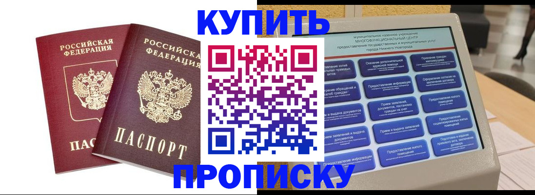 прописка от собственника в Нижнеудинске